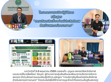 กลุ่มส่งเสริมและพัฒนาการบริหารการจัดการสหกรณ์ ... พารามิเตอร์รูปภาพ 5